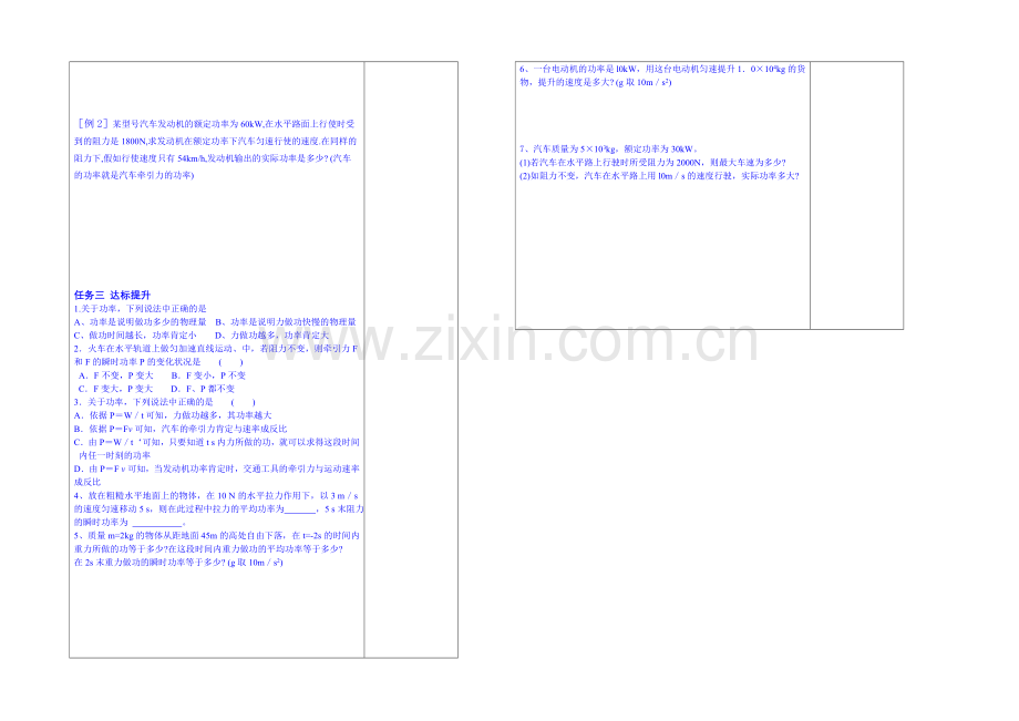 2020年高中物理学案(新人教必修二)7.3《功率》1.docx_第2页