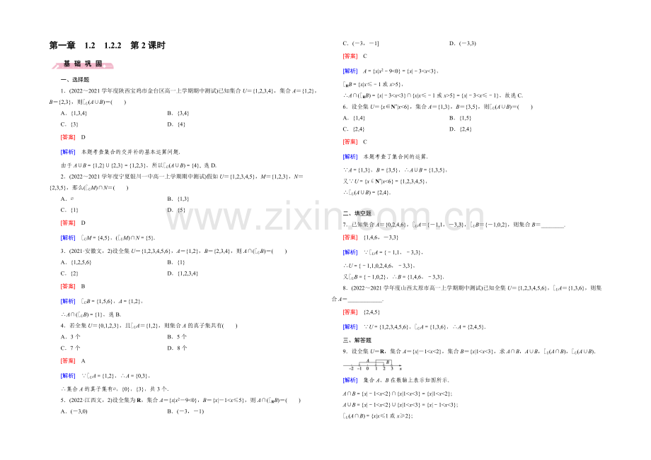 (人教B版)数学必修1同步测试：第一章-集合2.2-第2课时-Word版含答案.docx_第1页