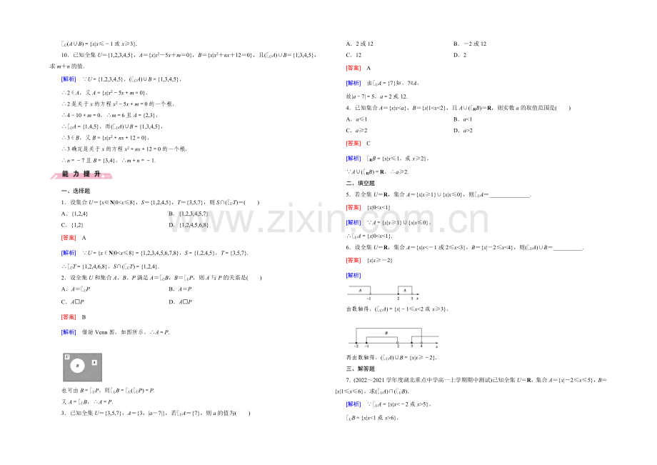 (人教B版)数学必修1同步测试：第一章-集合2.2-第2课时-Word版含答案.docx_第2页