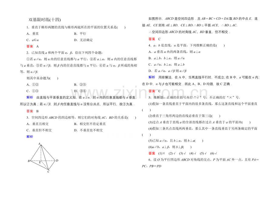 2020-2021学年人教A版高中数学必修2双基限时练14.docx_第1页