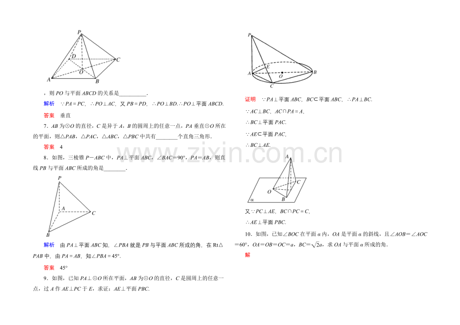 2020-2021学年人教A版高中数学必修2双基限时练14.docx_第2页