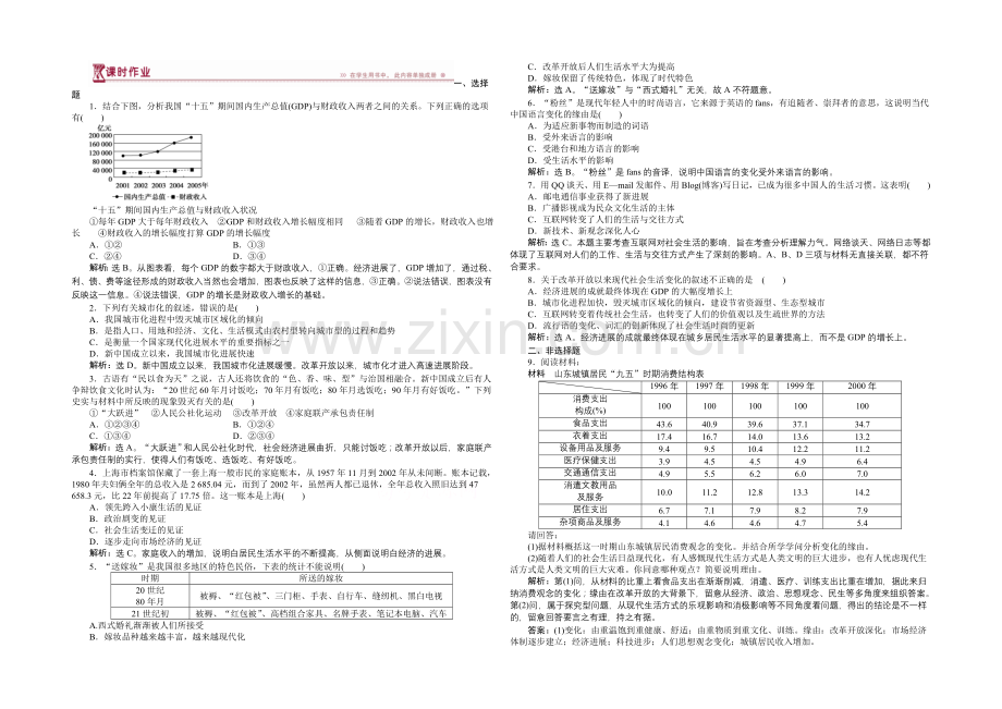 2020-2021学年度高一历史(岳麓版必修2)第四单元第21课课时作业.docx_第1页