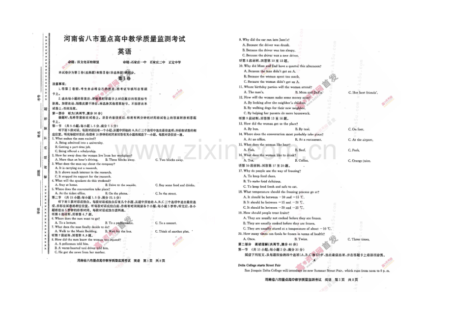 河南省八市重点高中2021届高三教学质量监测考试-英语-扫描版含答案.docx_第1页