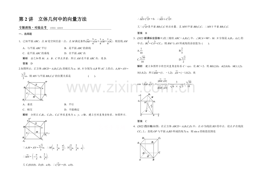 2021高考数学(四川专用-理科)二轮专题整合：1-4-2立体几何中的向量方法.docx_第1页