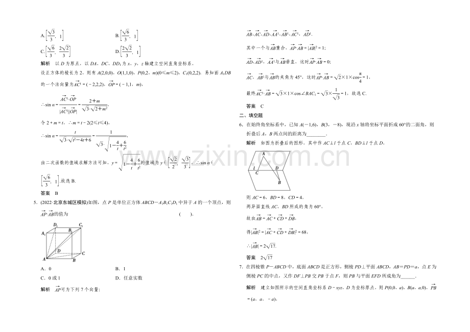 2021高考数学(四川专用-理科)二轮专题整合：1-4-2立体几何中的向量方法.docx_第2页