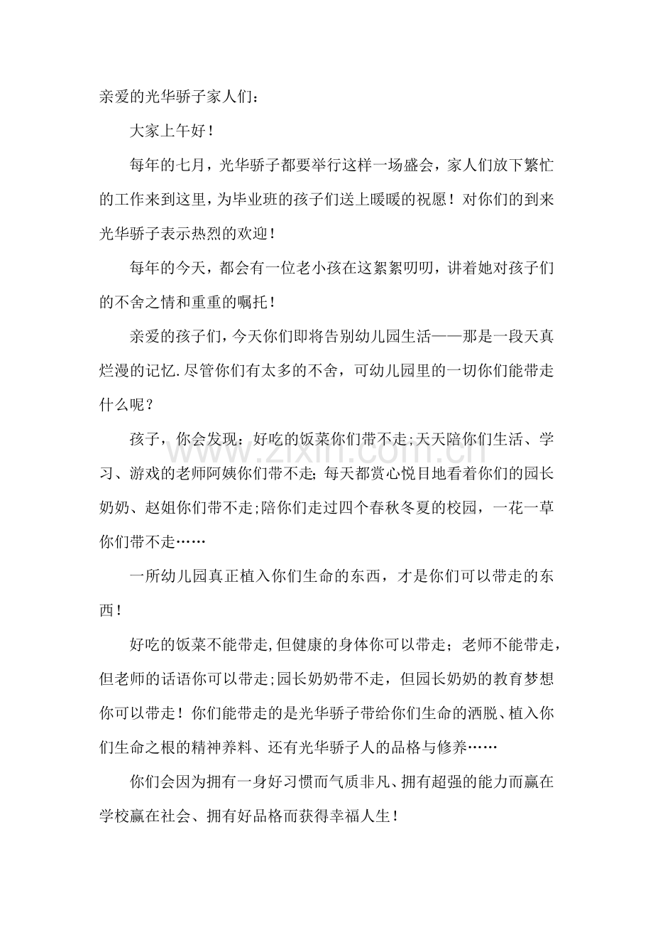 一位幼儿园园长在毕业典礼上的精彩致辞.docx_第1页