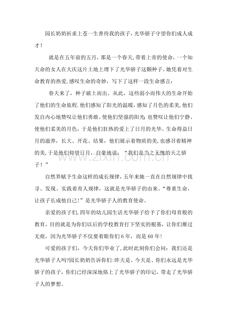 一位幼儿园园长在毕业典礼上的精彩致辞.docx_第2页