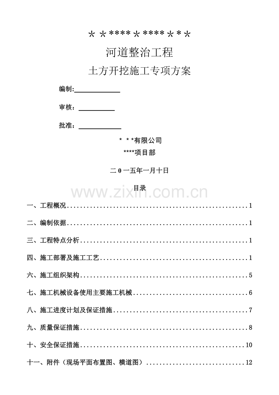 河道土方开挖施工...doc_第1页