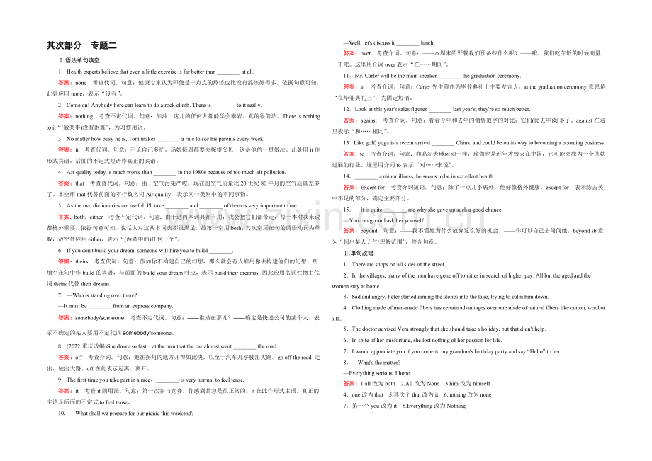 【2021春走向高考】高三英语一轮复习人教版(课标卷地区)：语法专项突破-专题2.docx_第1页