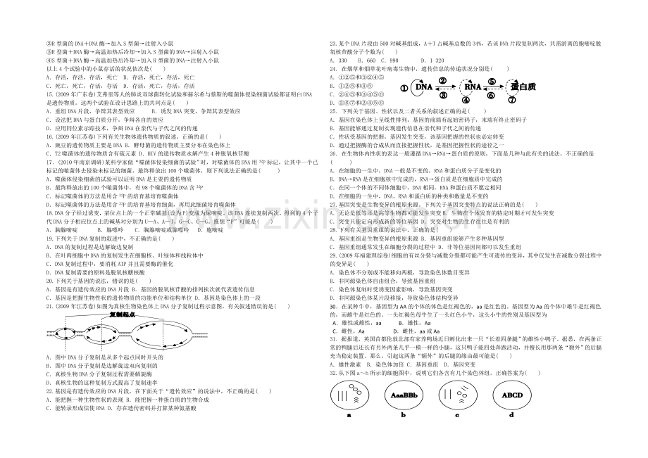 山东省泰安市泰山中学2020-2021学年高二上学期学情检测生物试题Word版含答案.docx_第2页