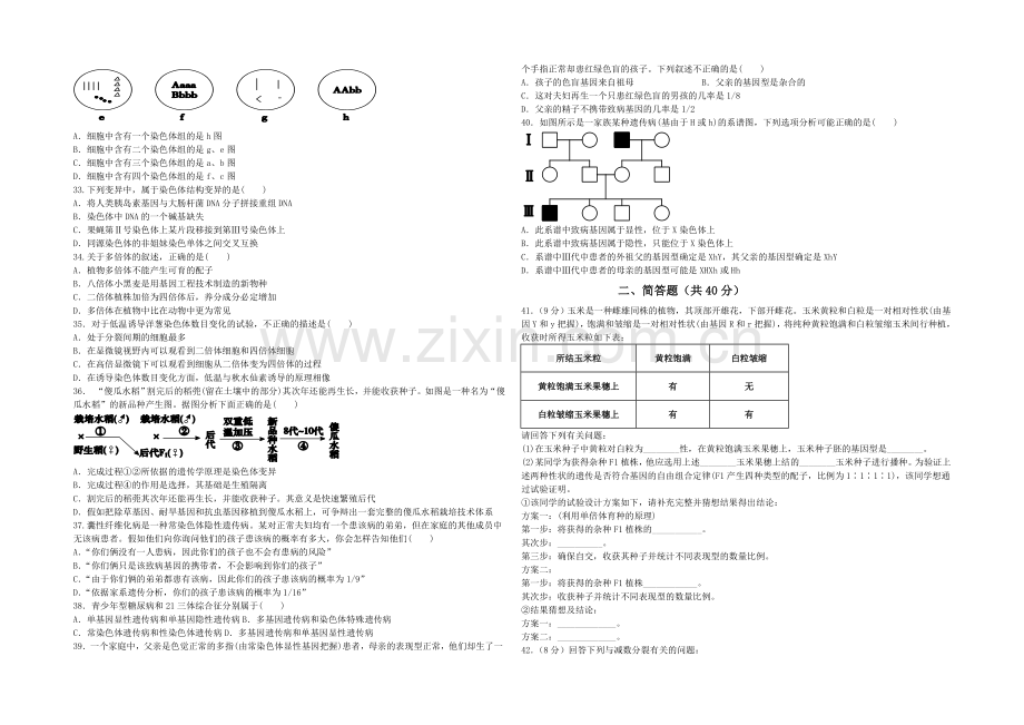 山东省泰安市泰山中学2020-2021学年高二上学期学情检测生物试题Word版含答案.docx_第3页