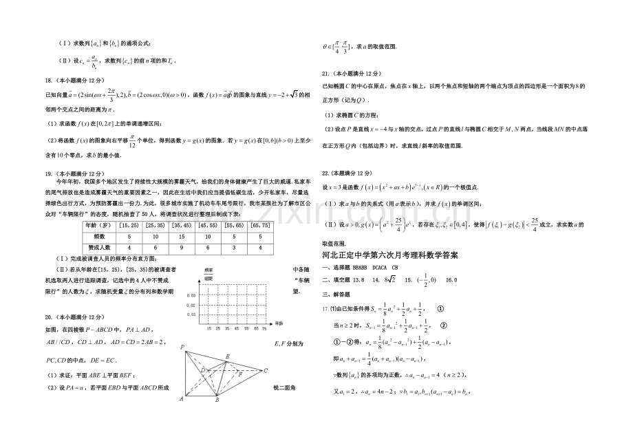 河北省正定中学2021学年高三上学期第六次月考数学试题word版含答案.docx_第2页