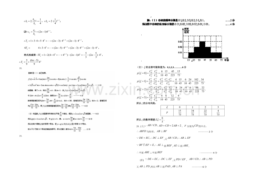 河北省正定中学2021学年高三上学期第六次月考数学试题word版含答案.docx_第3页