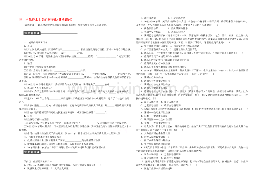 2021年高中历史必修二：专题六-罗斯福新政与当代资本主义课时作业3.2.docx_第1页