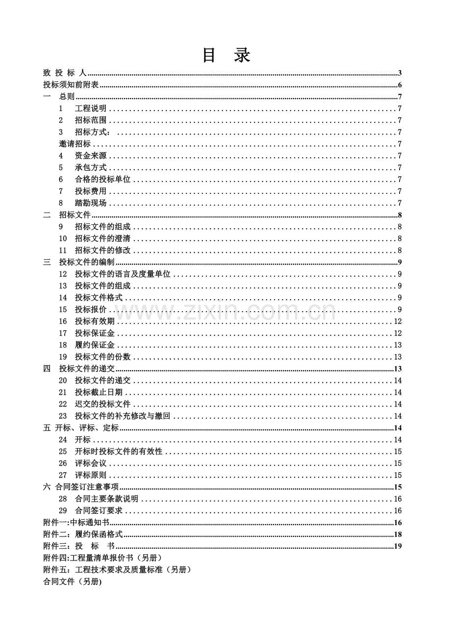 临时用电工程招标文件...doc_第3页