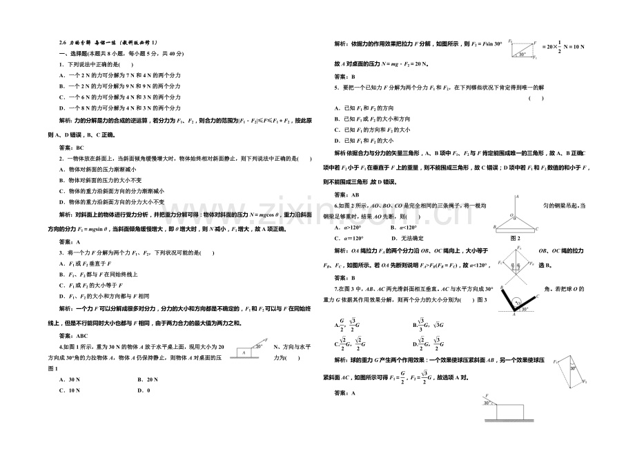 2020-2021学年高中物理每课一练：2.6-力的分解(教科版必修1).docx_第1页