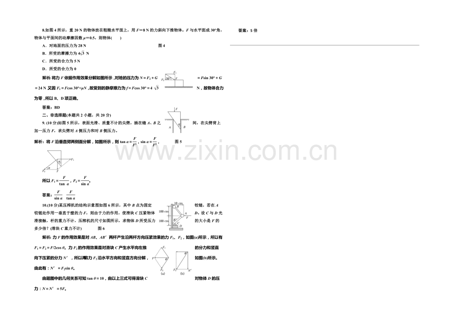 2020-2021学年高中物理每课一练：2.6-力的分解(教科版必修1).docx_第2页