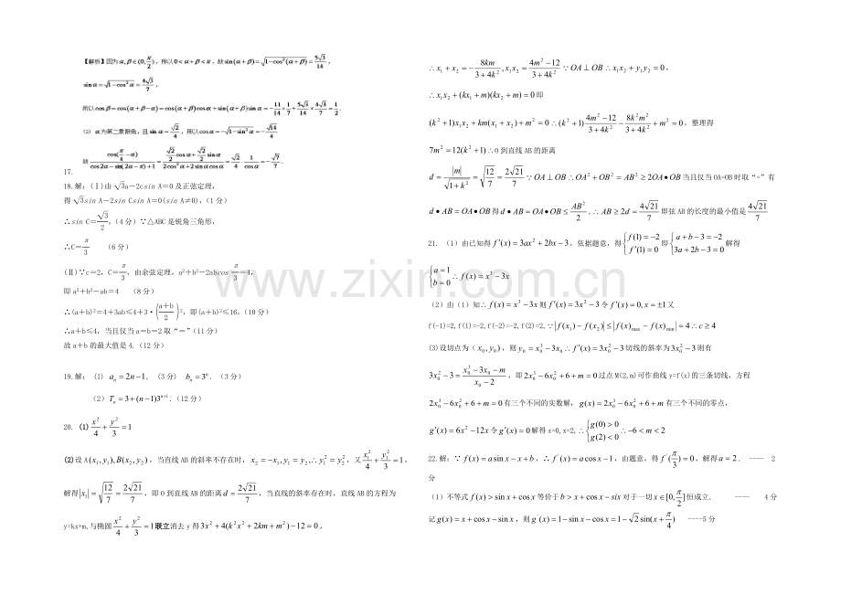 辽宁省沈阳二中2021届高三上学期期中考试数学文试题-Word版含答案.docx_第3页