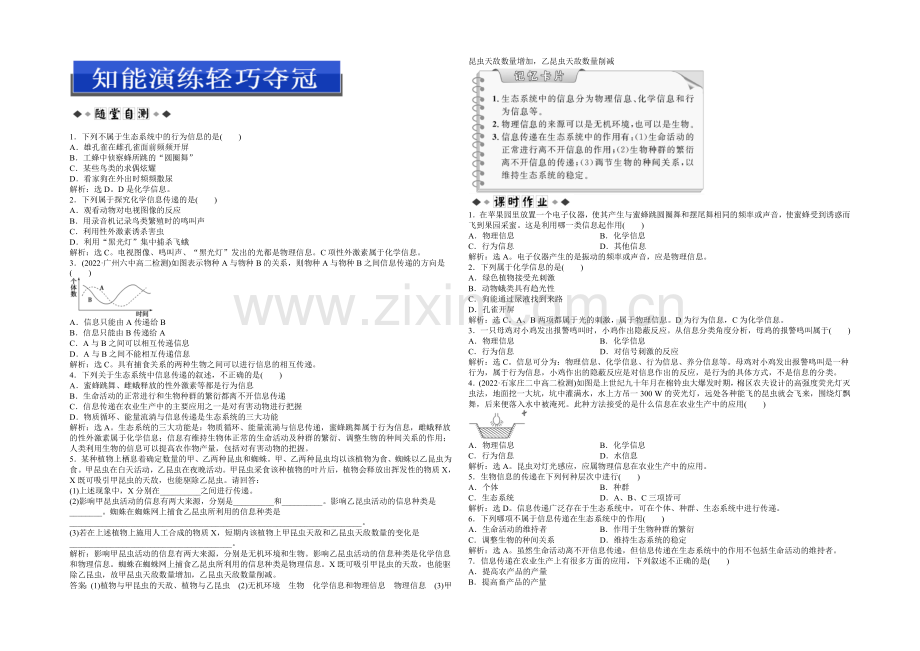 高中生物(人教版)必修3配套练习：第5章-第4节-生态系统的信息传递.docx_第1页