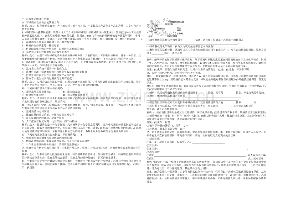 高中生物(人教版)必修3配套练习：第5章-第4节-生态系统的信息传递.docx_第2页