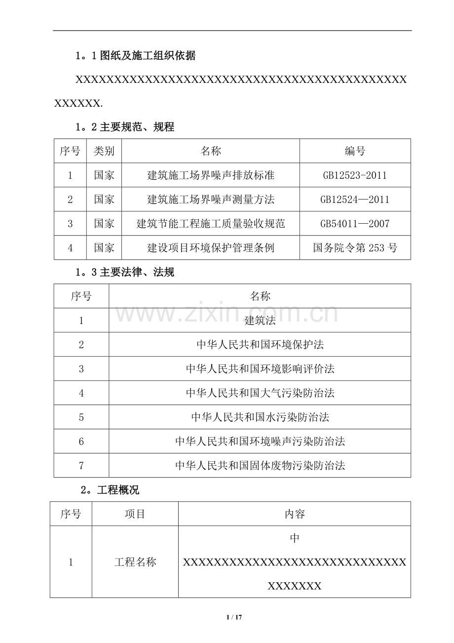 建筑施工现场绿色施工方案.doc_第2页