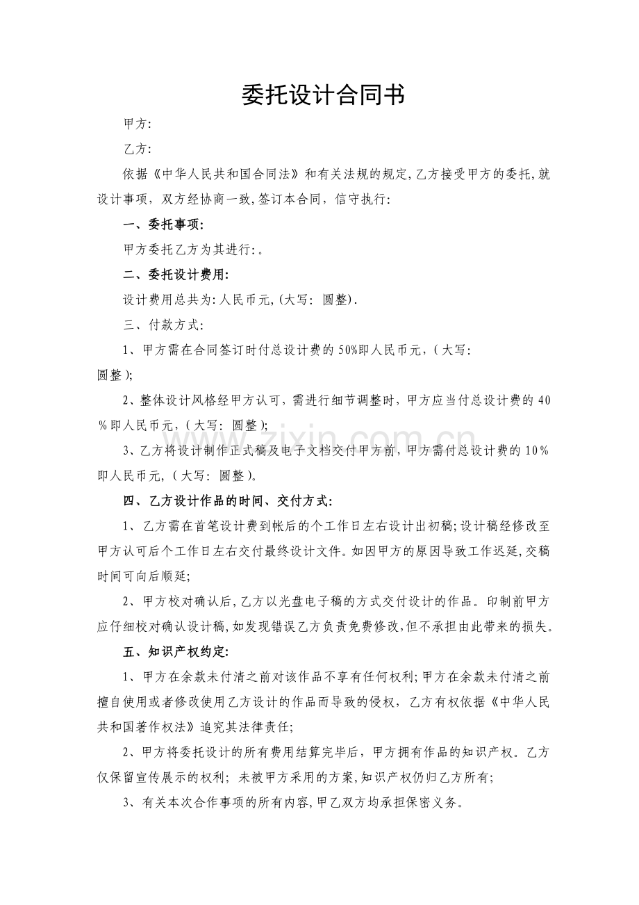 委托设计合同书.doc_第1页