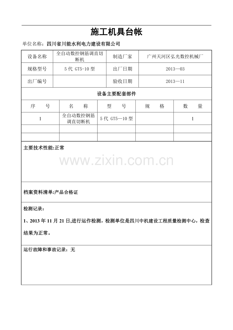 施工机具台帐.doc_第2页