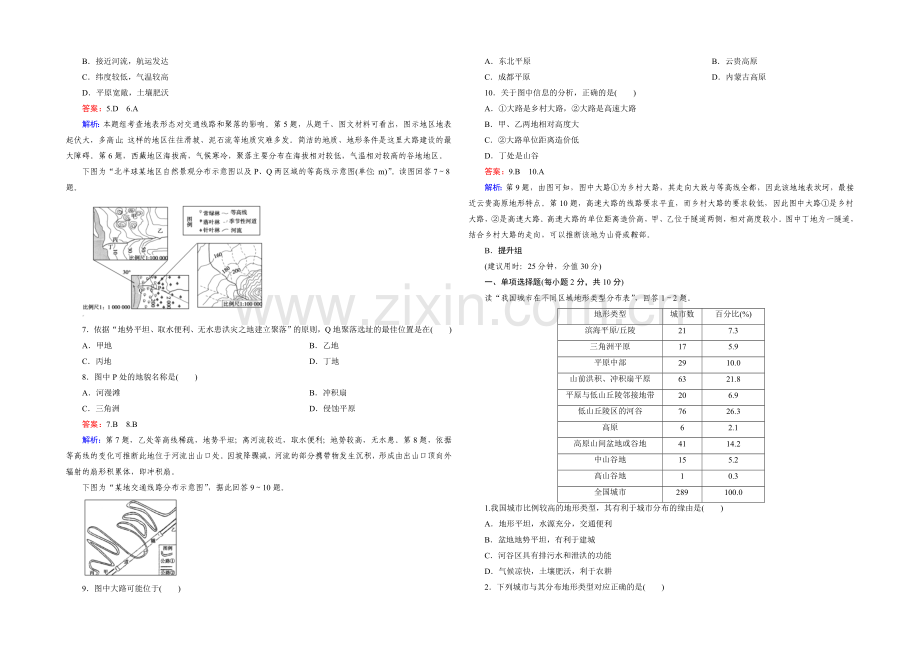 2021春走向高考湘教版地理高三一轮复习练习：必修1-第4单元-第1讲.docx_第2页