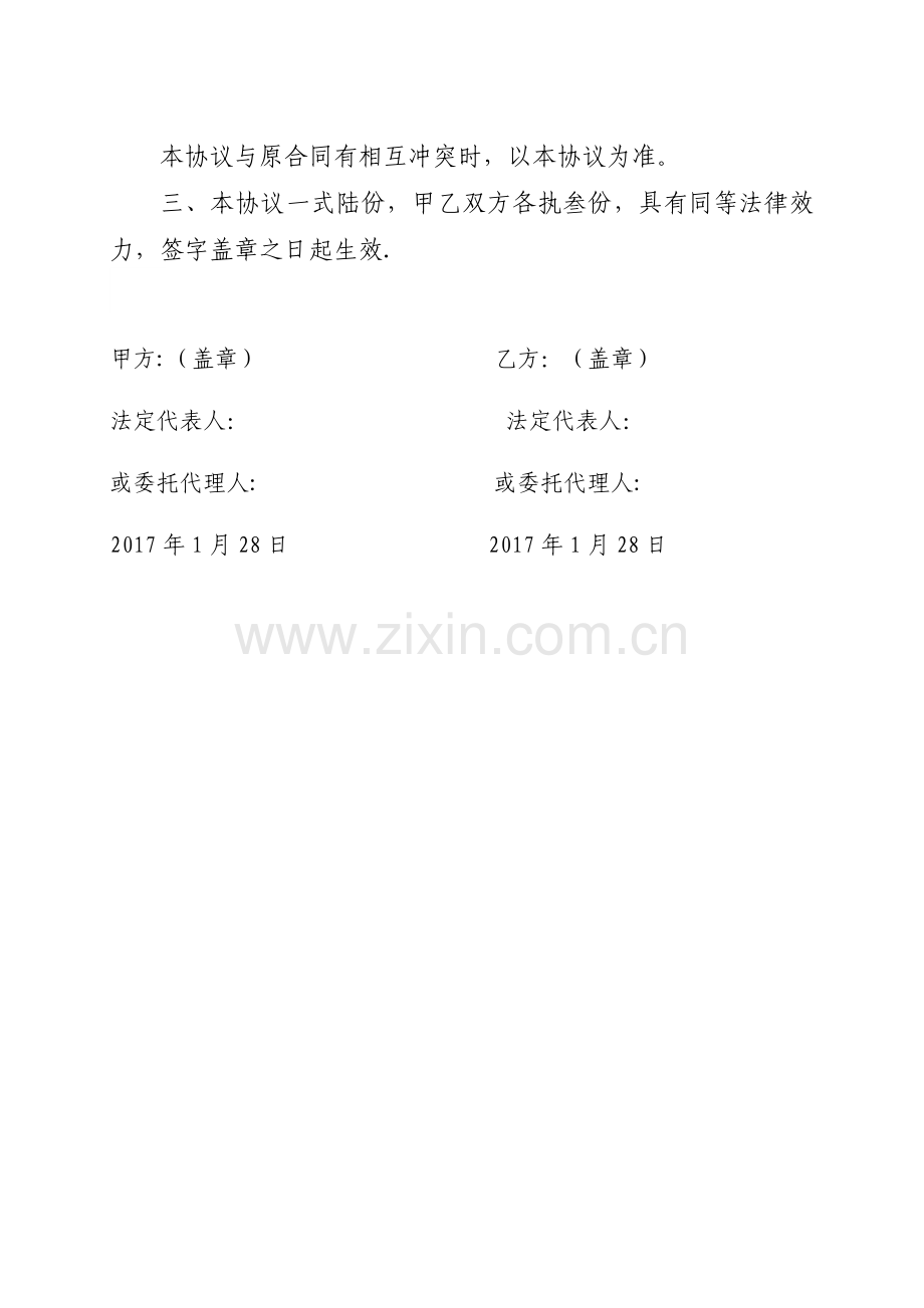 施工合同补充协议书(精简版).docx_第2页