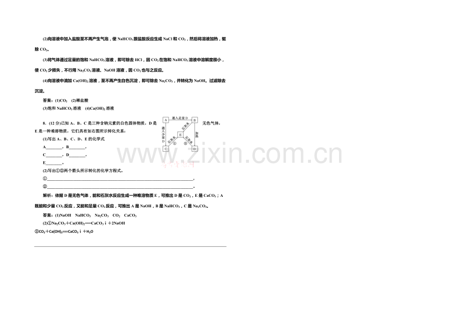 2020-2021学年高中化学每课一练：2.2.2-碳酸钠的性质与应用(苏教版必修1).docx_第2页