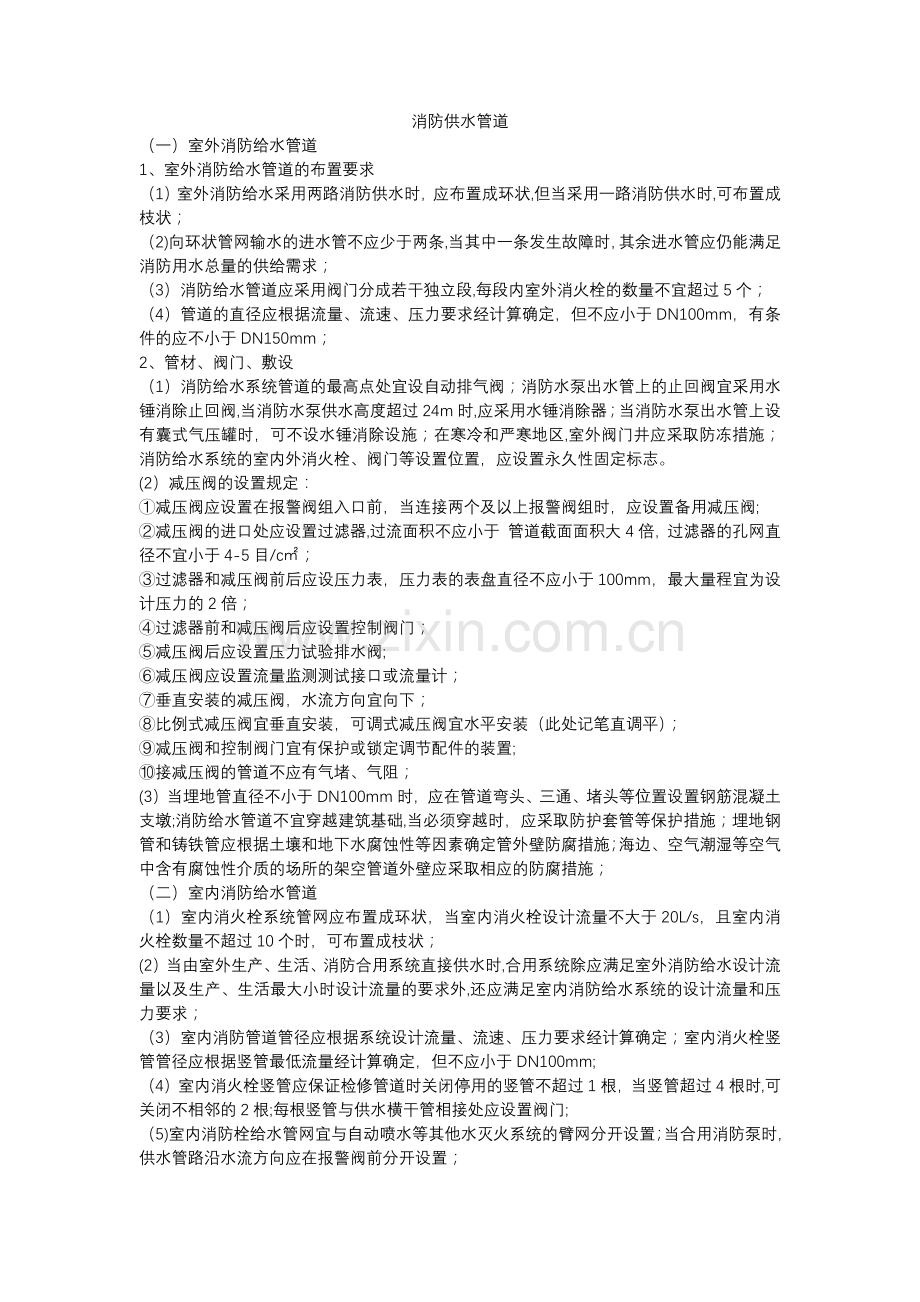 消防供水管道设置要求.doc_第1页