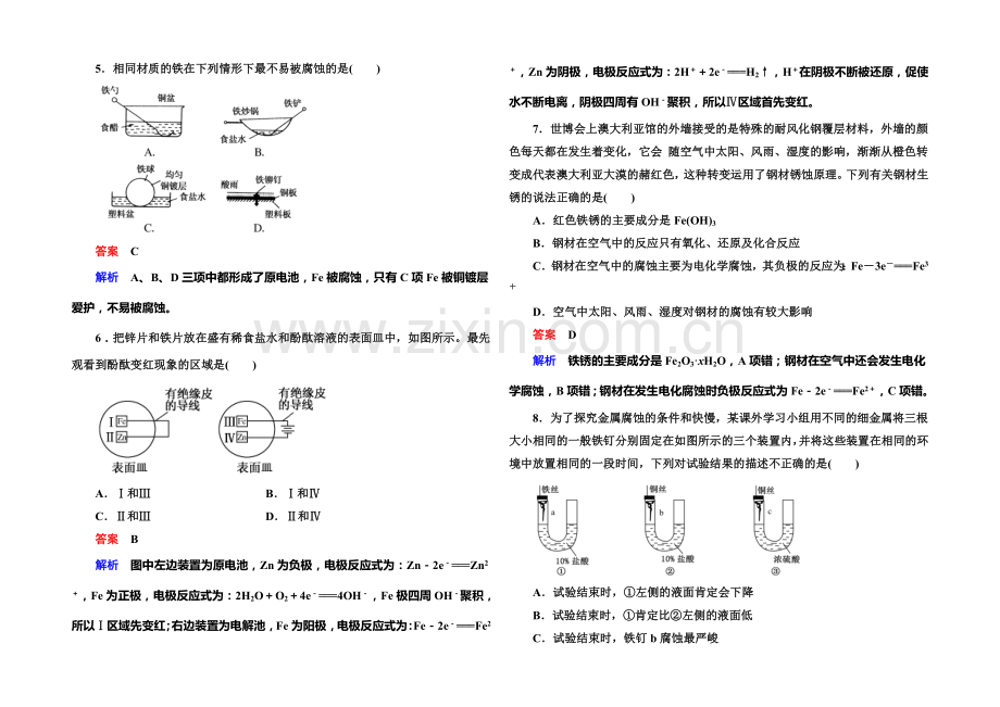 2020-2021学年高二化学(人教版)选修4双基限时练18金属的电化学腐蚀与防护.docx_第2页