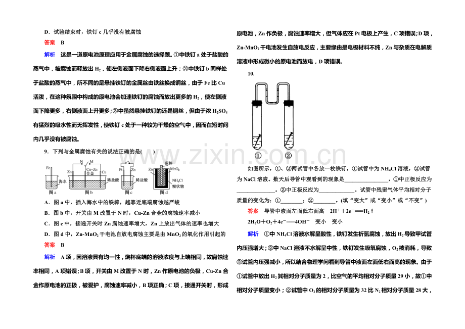 2020-2021学年高二化学(人教版)选修4双基限时练18金属的电化学腐蚀与防护.docx_第3页