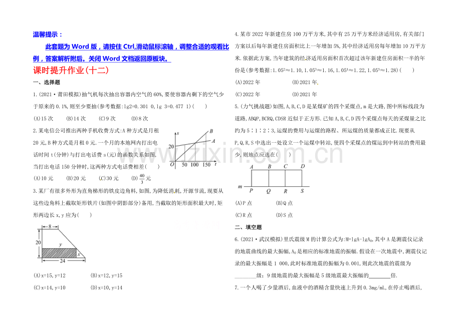 2020年人教A版数学理(福建用)课时作业：第二章-第九节函数模型及其应用.docx_第1页