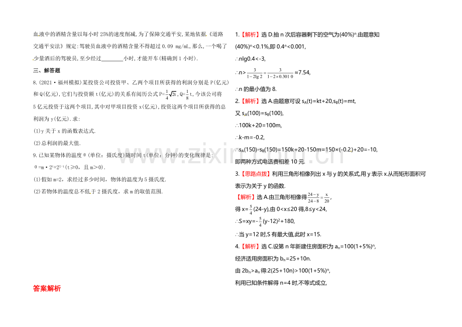 2020年人教A版数学理(福建用)课时作业：第二章-第九节函数模型及其应用.docx_第2页