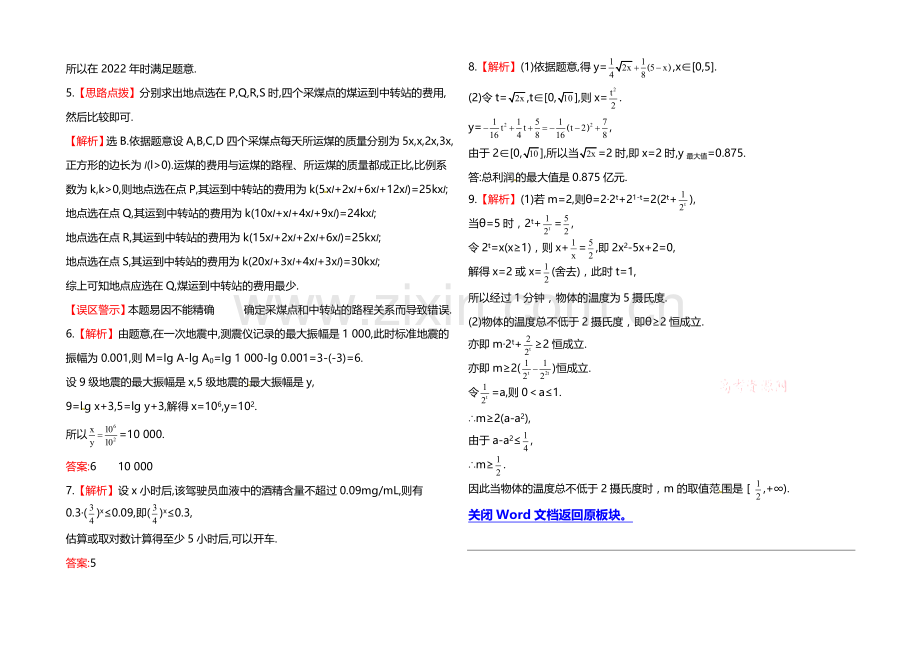 2020年人教A版数学理(福建用)课时作业：第二章-第九节函数模型及其应用.docx_第3页