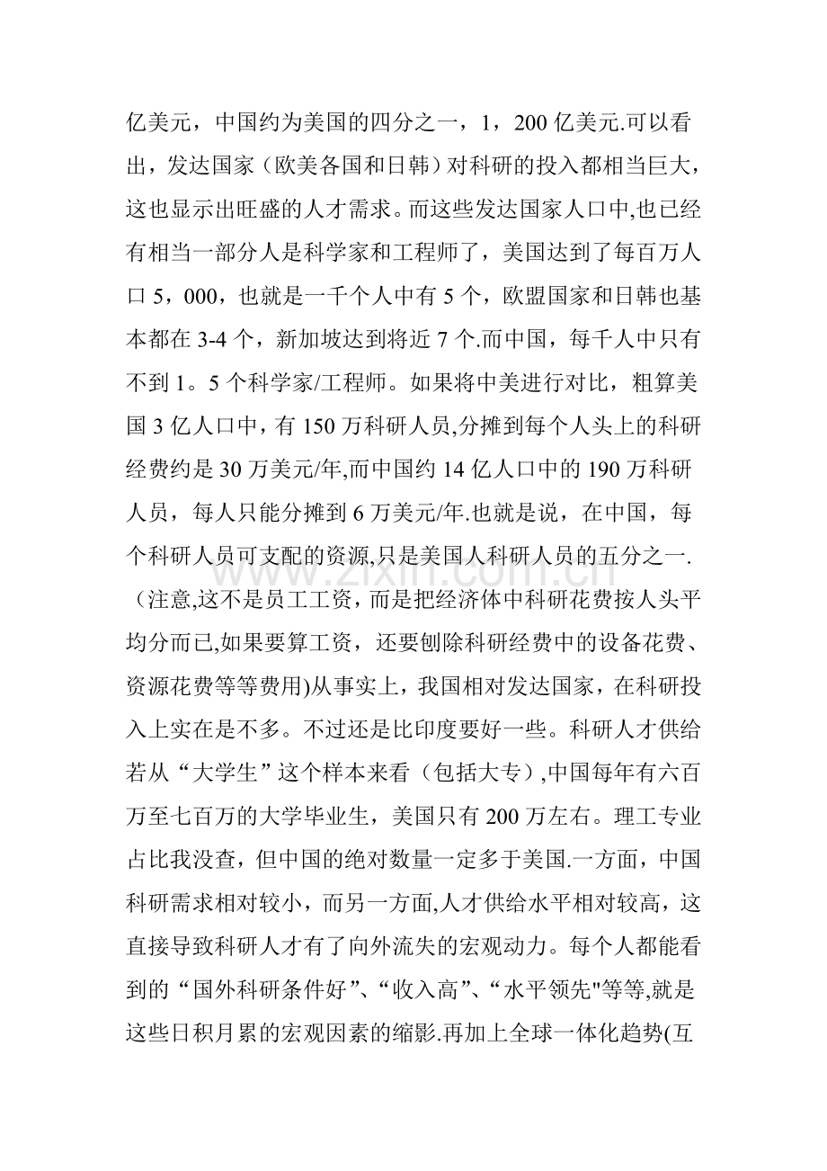 人才流失为什么很多清华北大学子出国之后就不愿回国.doc_第2页