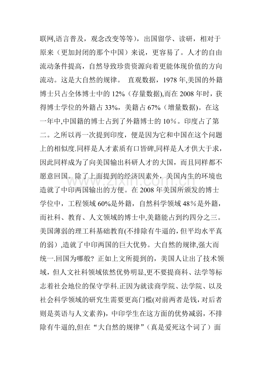 人才流失为什么很多清华北大学子出国之后就不愿回国.doc_第3页