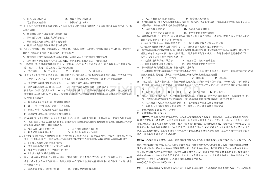 浙江省诸暨中学2022届高三上学期期中考试历史试卷-Word版含答案.docx_第2页