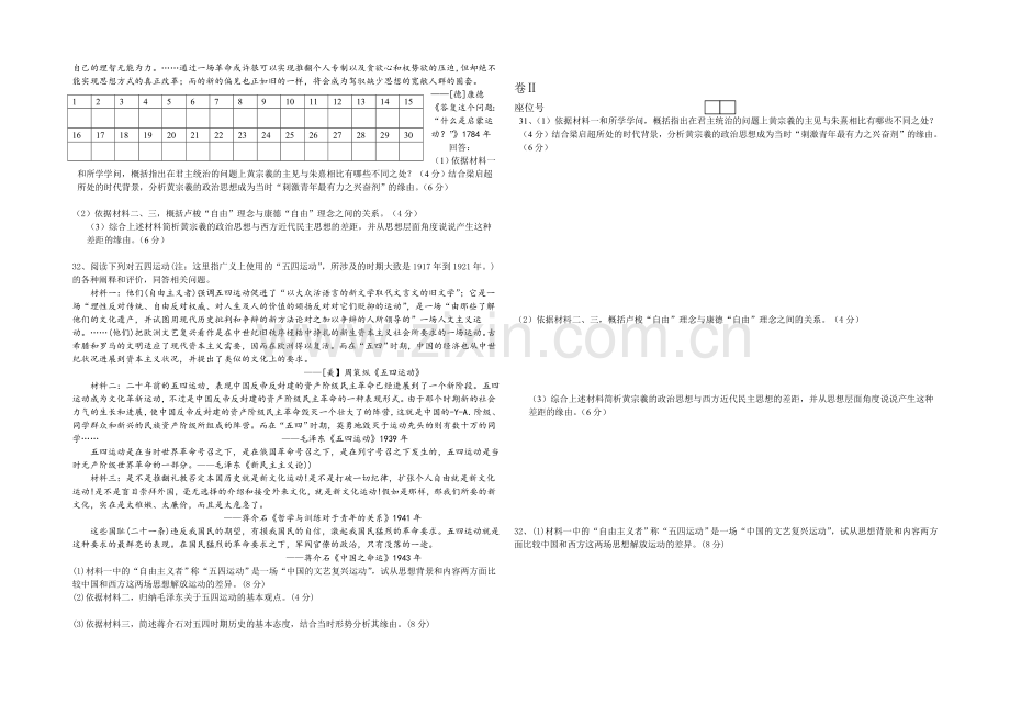 浙江省诸暨中学2022届高三上学期期中考试历史试卷-Word版含答案.docx_第3页