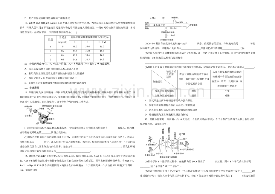 2021年高考生物二轮复习知能专练(四)-细胞系统的发展变化——细胞的生命历程.docx_第2页