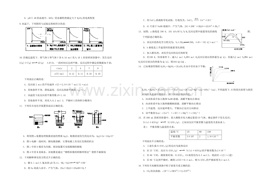 山东省济宁一中2021届高三上学期第四次月考化学试题-Word版含答案.docx_第2页