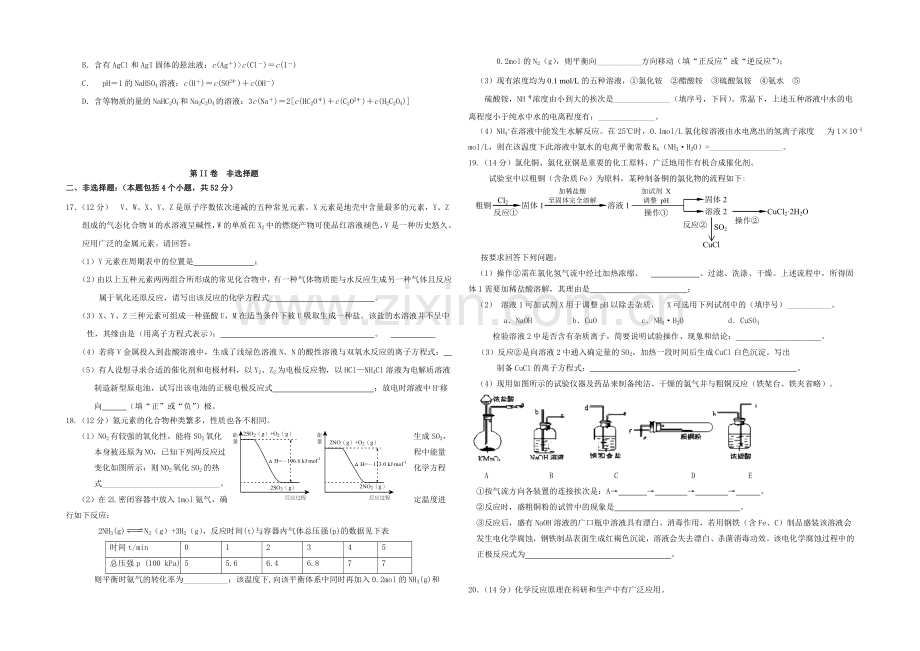 山东省济宁一中2021届高三上学期第四次月考化学试题-Word版含答案.docx_第3页