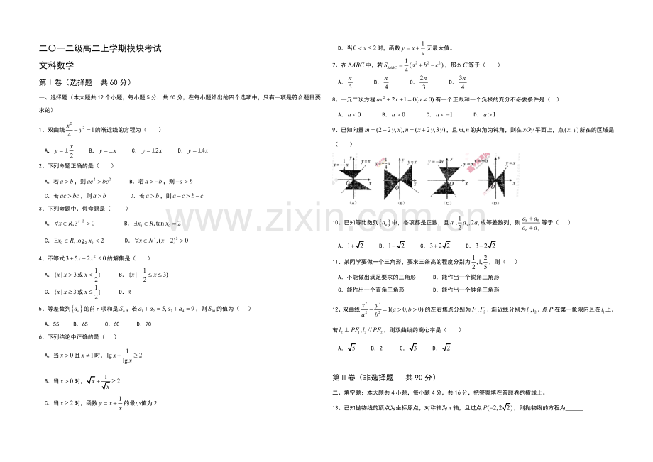 山东省日照市2013-2020学年高二上学期期末考试数学(文)试题Word版含答案.docx_第1页