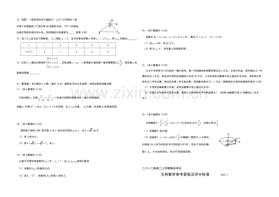 山东省日照市2013-2020学年高二上学期期末考试数学(文)试题Word版含答案.docx_第2页