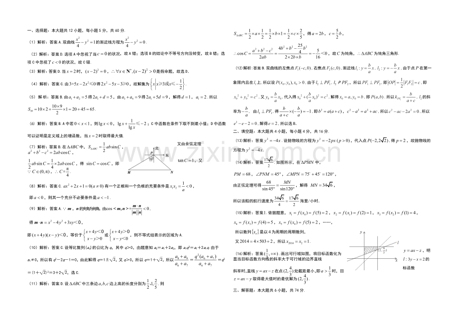 山东省日照市2013-2020学年高二上学期期末考试数学(文)试题Word版含答案.docx_第3页