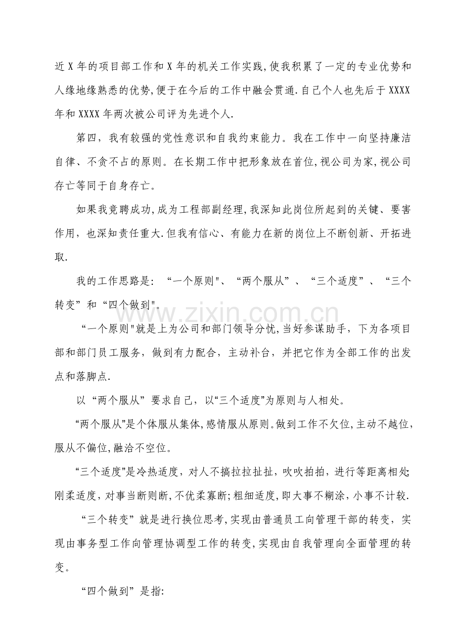 工程部副经理竞聘书.doc_第2页