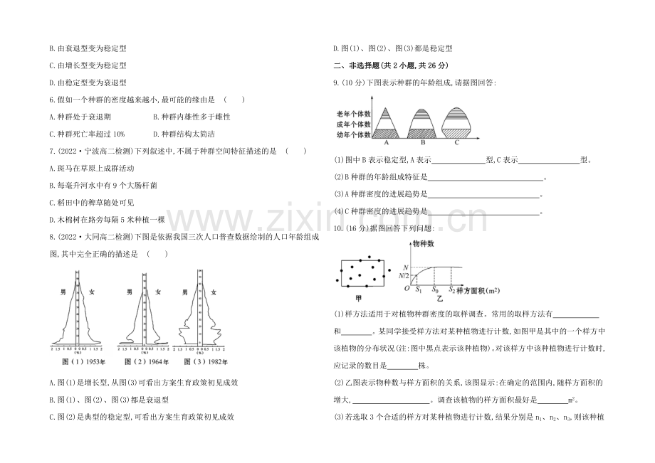 【2021】人教版高二生物必修三练习4.1种群的特征(学生版)-Word版缺答案.docx_第2页