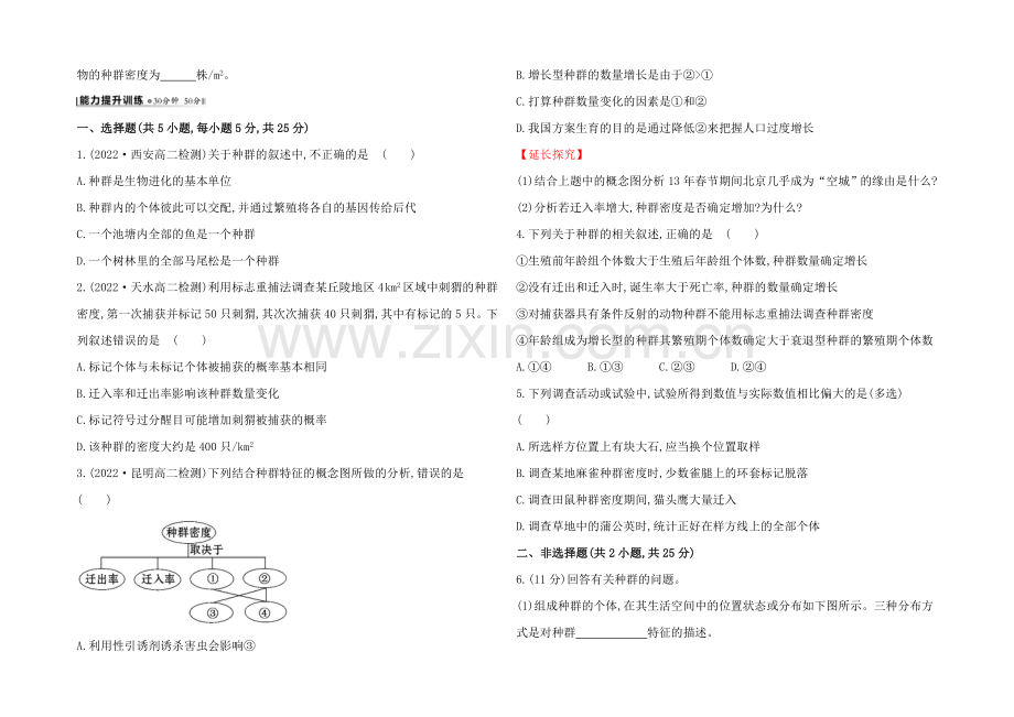 【2021】人教版高二生物必修三练习4.1种群的特征(学生版)-Word版缺答案.docx_第3页