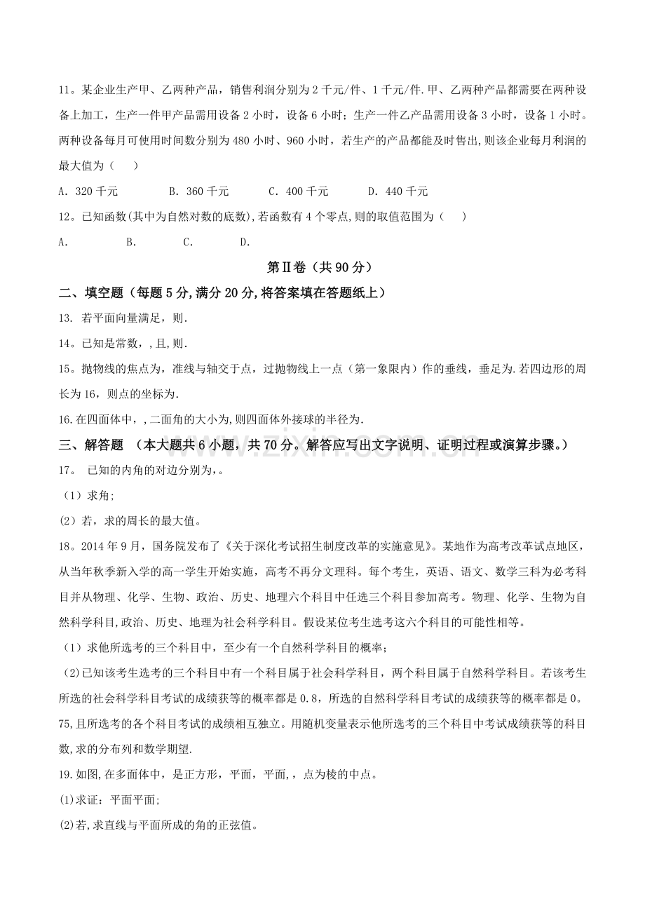 安徽省合肥市2018届高三第一次教学质量检测理数试题.doc_第2页